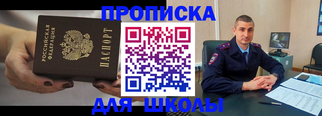 прописка в Энгельсе