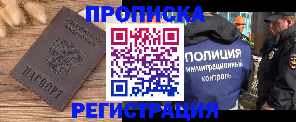 временная регистрация недорого в Энгельсе