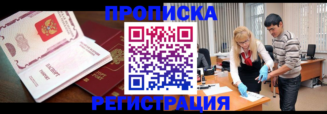 временная регистрация купить в Энгельсе