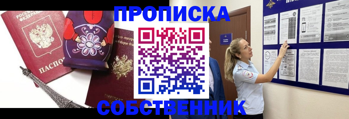 прописка для кредита в Энгельсе