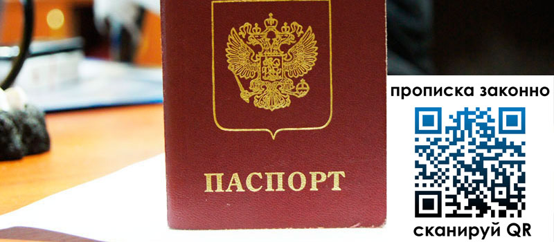 регистрация в Энгельсе прописка в Энгельсе